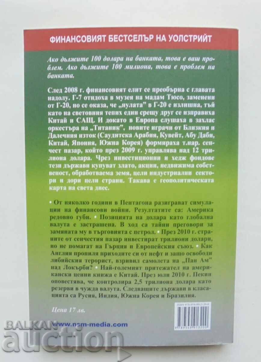 The Shadow Market - Eric Weiner 2011 with price 33.00 BGN | € 16.87 The Shadow Market - Eric Weiner 2011 with price 33.00 BGN | € 16.87