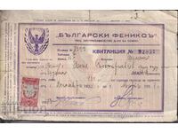 IReceipt - contribution to ZAD Bulgarian Fenix, Gerb. m. 1 BGN 1937
