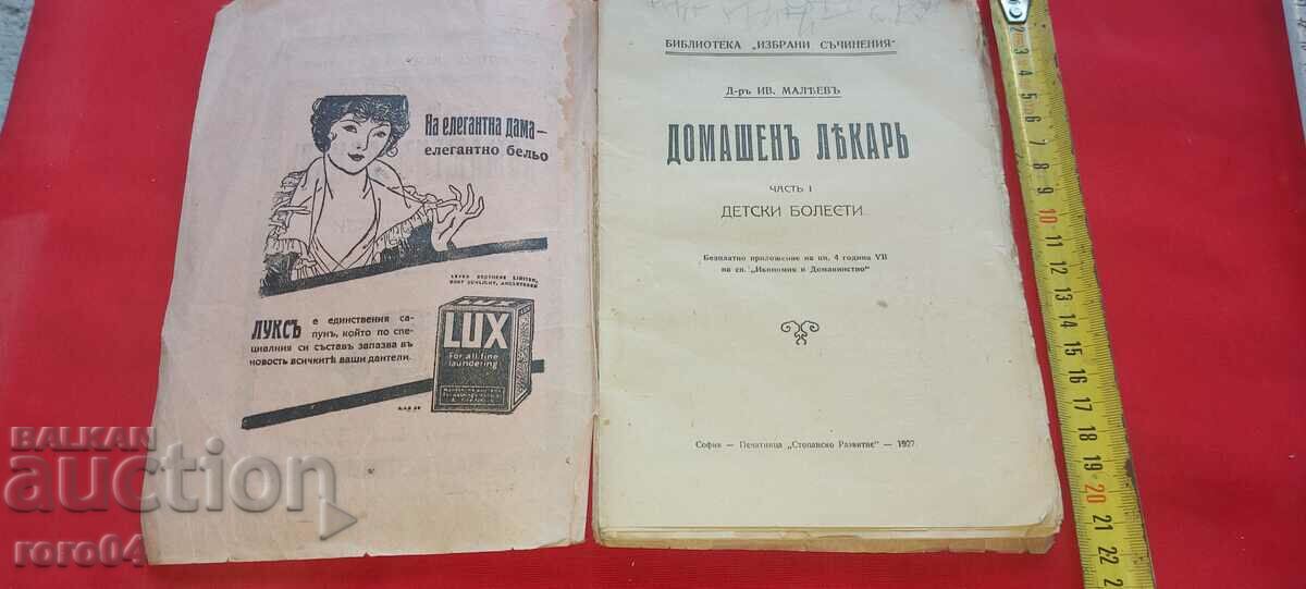 HOUSE PHYSICIAN - IVAN MALEEV with price 22.50 BGN | € 11.50 HOUSE PHYSICIAN - IVAN MALEEV with price 22.50 BGN | € 11.50