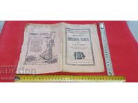 ДОМАШЕН ЛЕКАР - ИВАН МАЛЕЕВ