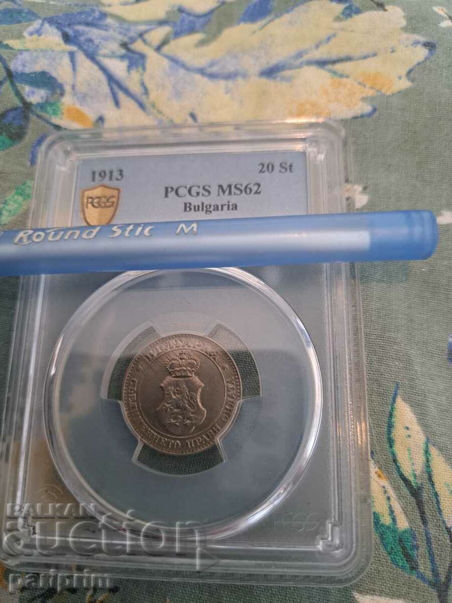 България, 20 стотинки 1913, PCGS MS62,БЗЦ от 1 стотинк