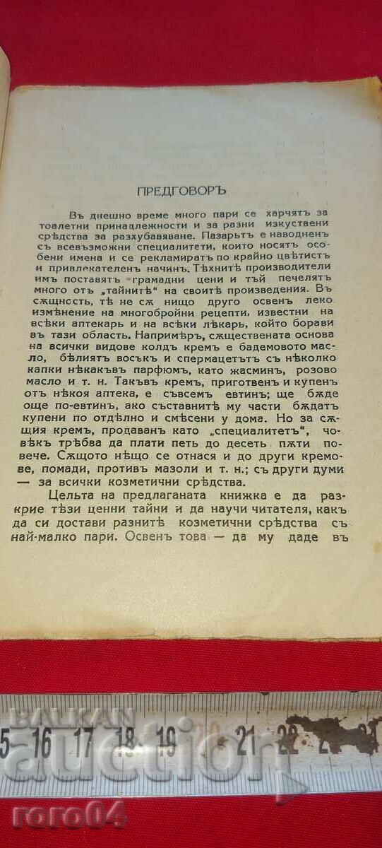 Licitație SECRETUL FRUMUSEȚII - S.JUHAR