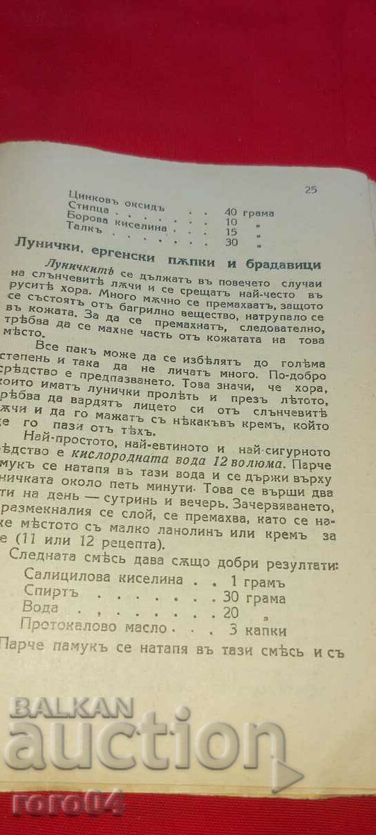 SECRETUL FRUMUSEȚII - S.JUHAR - 5