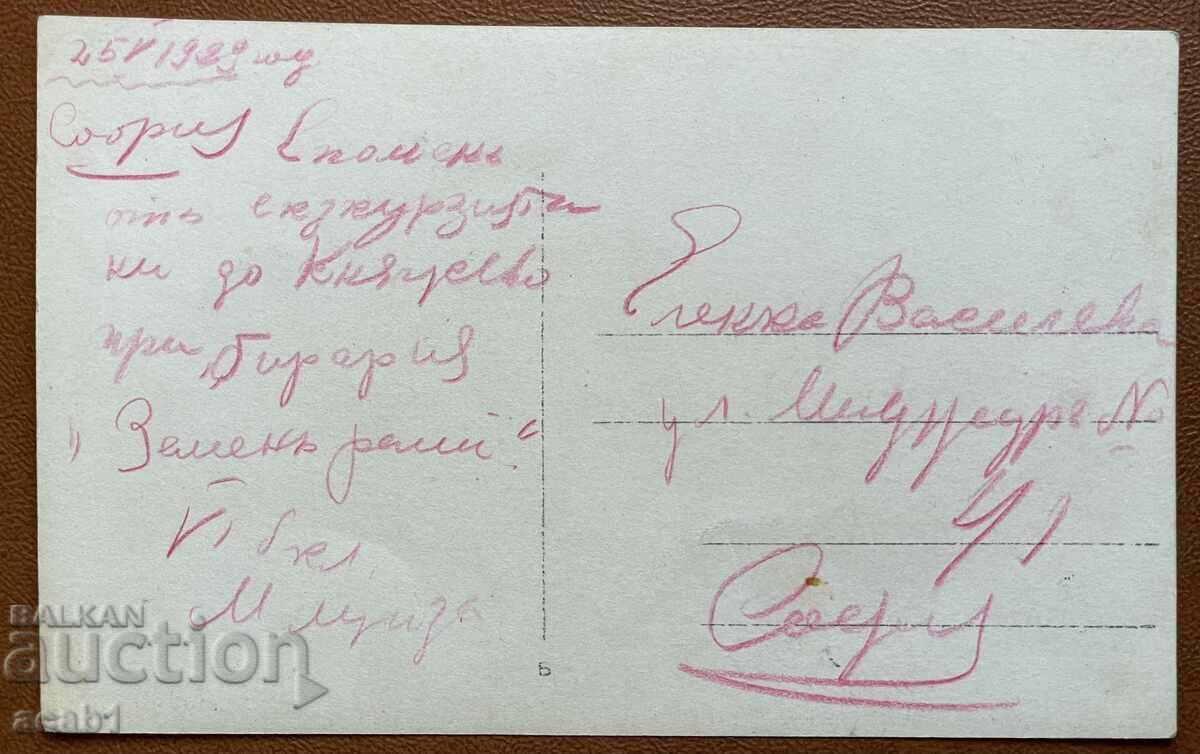 Knyazevo "Earth Paradise" Excursion in 1923 with price 7.99 BGN | € 4.09 Knyazevo "Earth Paradise" Excursion in 1923 with price 7.99 BGN | € 4.09