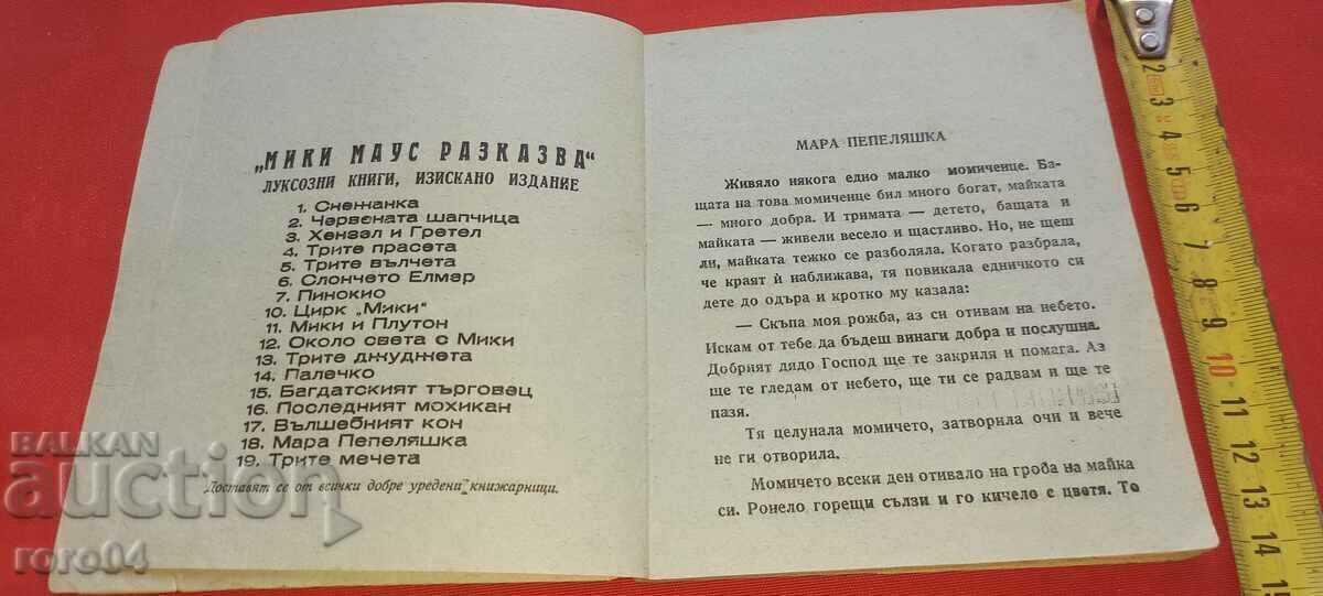 Доставка на МАРА ПЕПЕЛЯШКА