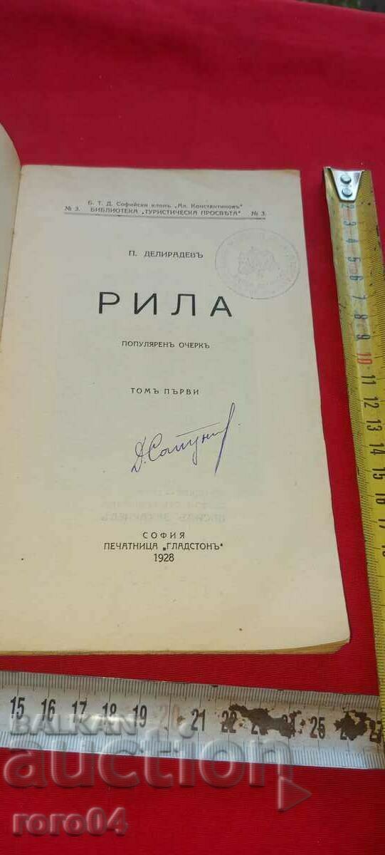 RILLA - PAVEL DELIRADEV with price 72.00 BGN | € 36.81