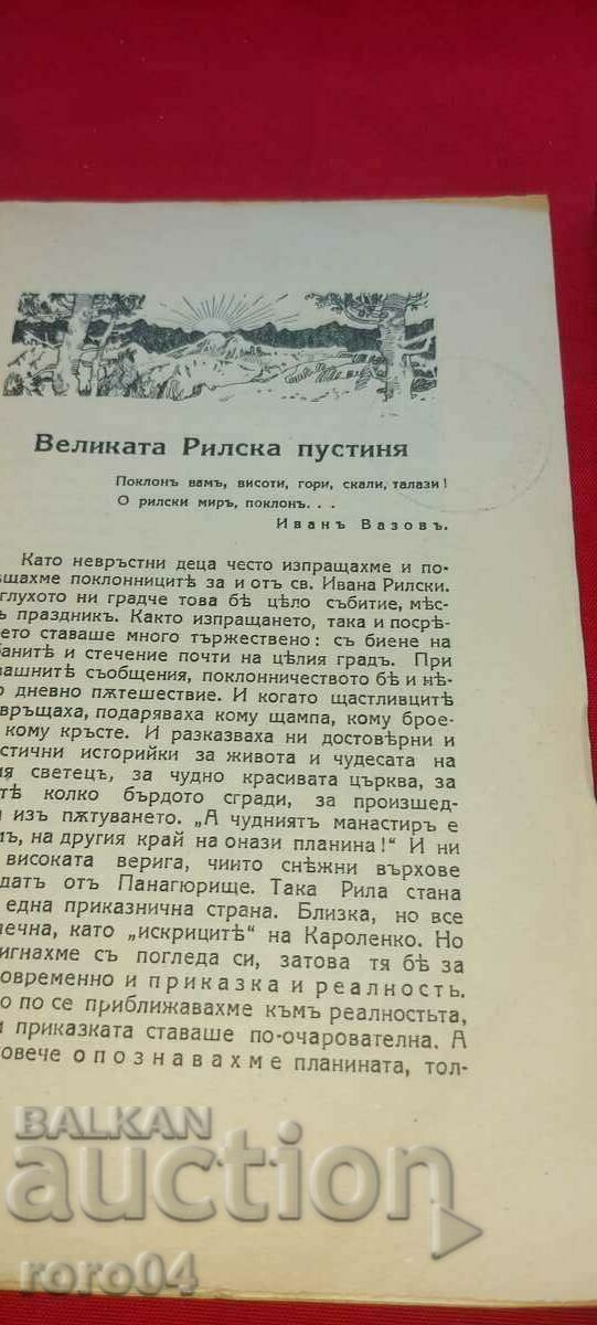 Delivery of RILLA - PAVEL DELIRADEV