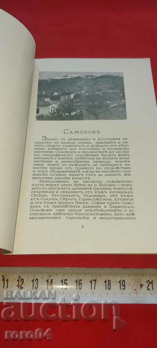 Auction SAMOKOV - CHAM•KORIA Auction SAMOKOV - CHAM•KORIA