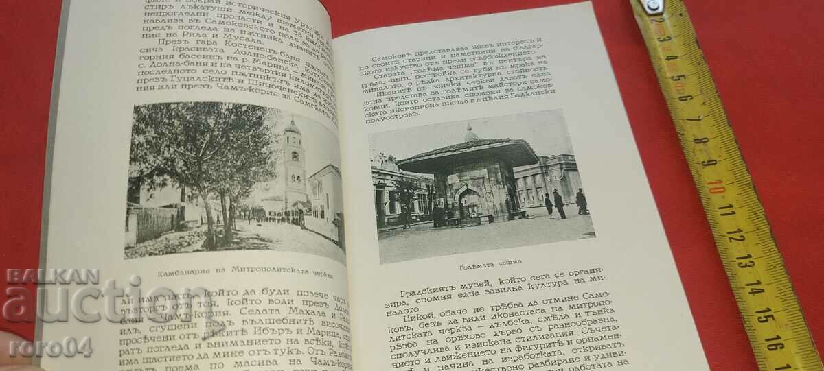 Delivery of SAMOKOV - CHAM•KORIA Delivery of SAMOKOV - CHAM•KORIA