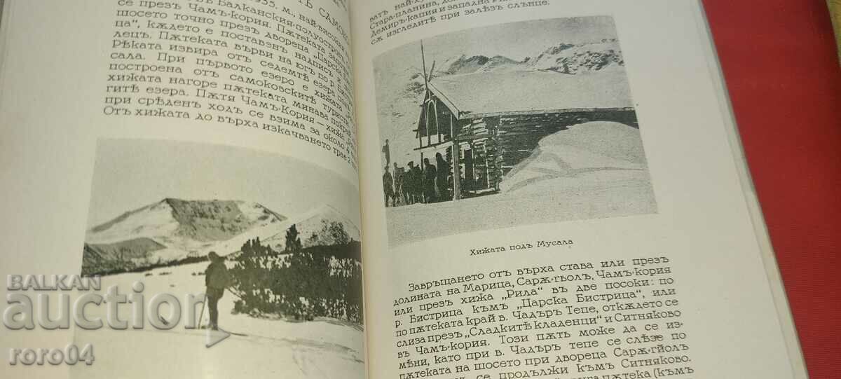 SAMOKOV - CHAM•KORIA - 6 SAMOKOV - CHAM•KORIA - 6