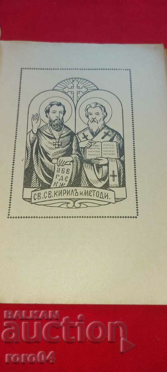 Δημοπρασία ΣΥΛΛΟΓΗ ΚΥΡΙΛΟΣ ΚΑΙ ΜΕΘΟΔΙΟΣ