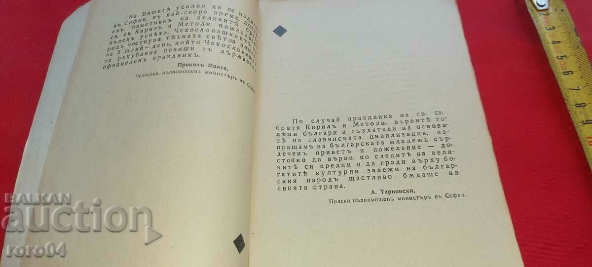 COLLECTION CYRIL AND METHODIUS - 5 COLLECTION CYRIL AND METHODIUS - 5