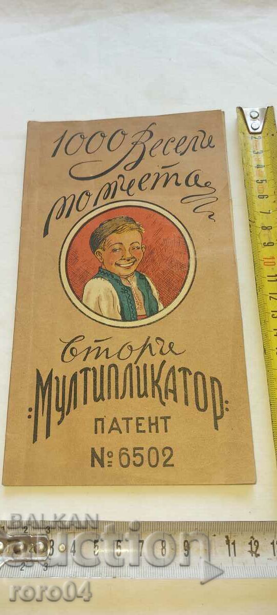 1000 MERRY BOYS - ΔΕΥΤΕΡΟΣ ΠΟΛΛΑΠΛΑΣΙΑΣΤΙΚΟΣ με τιμή € 16.99 | 33.23 BGN