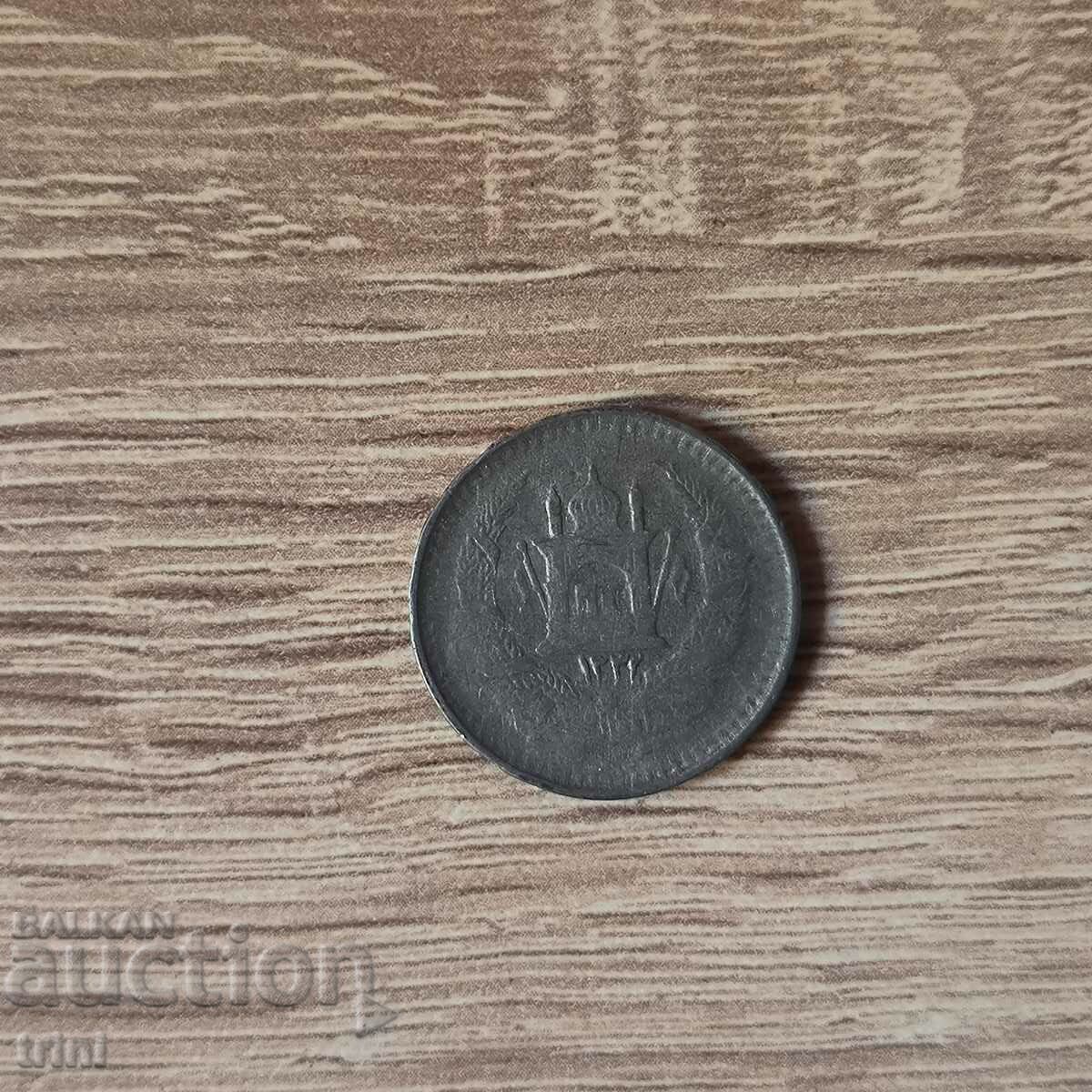 Afghanistan 50 pula 1334 (1955) year with price 12.00 BGN | € 6.14 Afghanistan 50 pula 1334 (1955) year with price 12.00 BGN | € 6.14