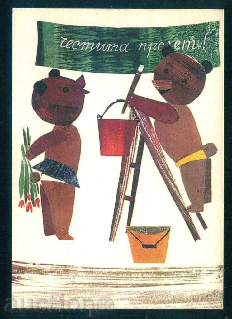 Artist Petar Petrov - CHRISTMAS SPRING - WEDDINGS / A7716 with price 3.00 BGN | € 1.53 Artist Petar Petrov - CHRISTMAS SPRING - WEDDINGS / A7716 with price 3.00 BGN | € 1.53