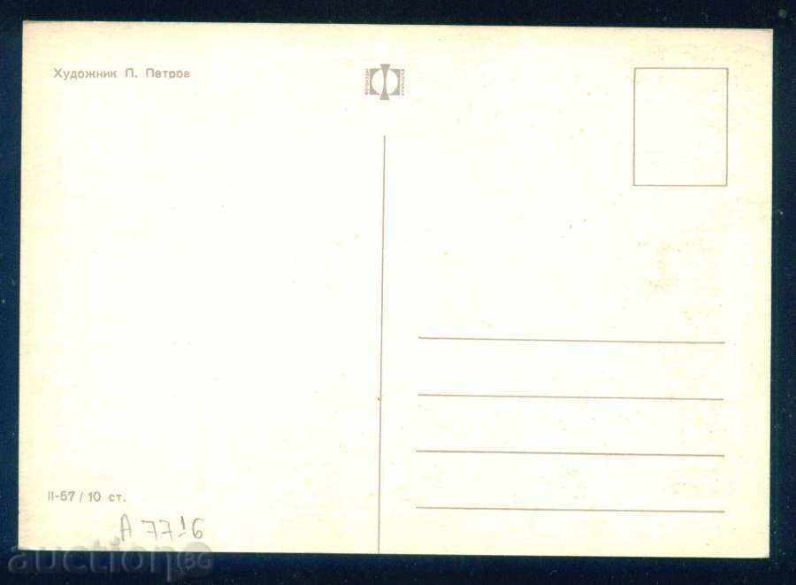 Auction Artist Petar Petrov - CHRISTMAS SPRING - WEDDINGS / A7716 Auction Artist Petar Petrov - CHRISTMAS SPRING - WEDDINGS / A7716