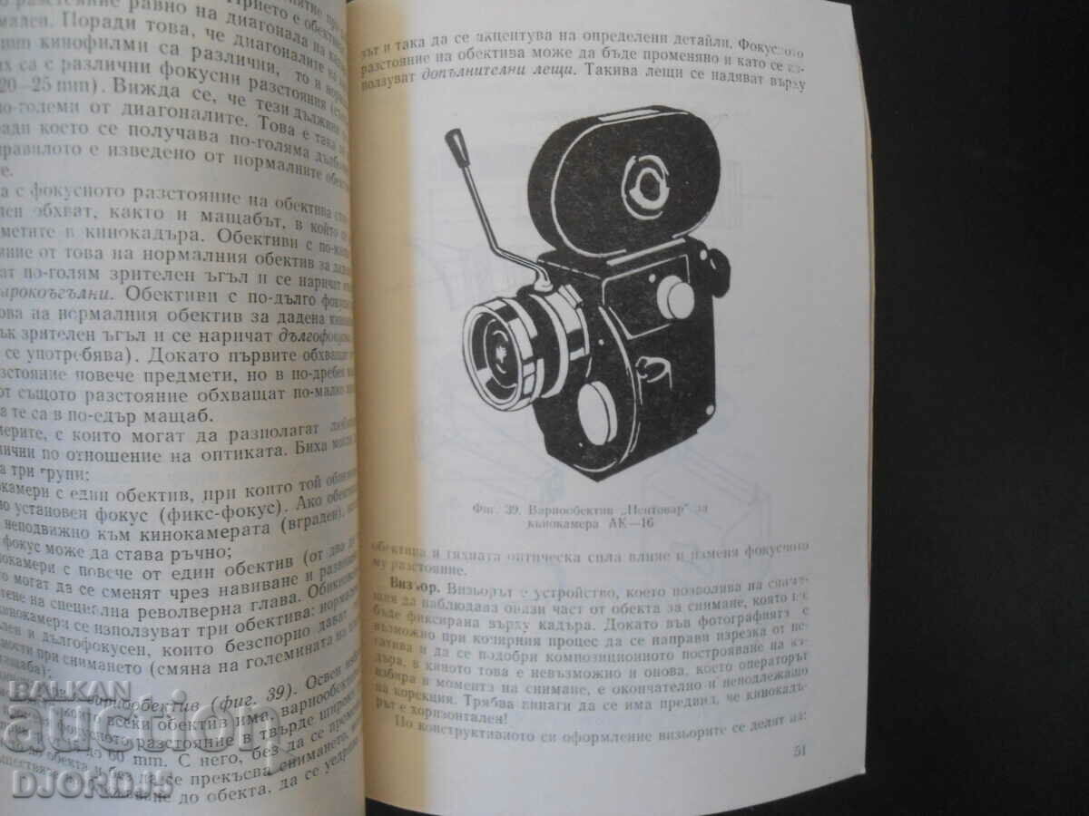 Narrowband Cinema Camera 1 with price 5.00 BGN | € 2.56 Narrowband Cinema Camera 1 with price 5.00 BGN | € 2.56