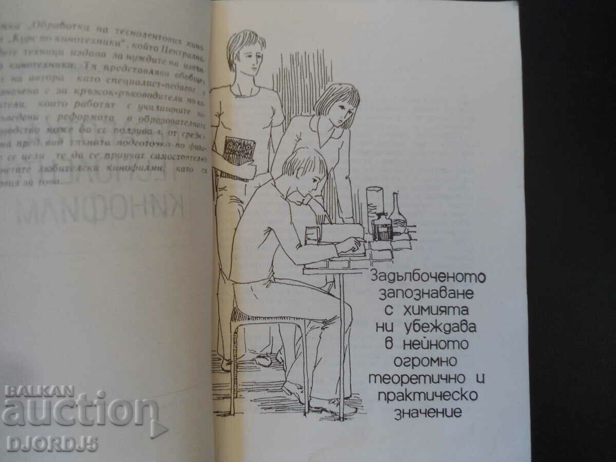 Narrowband film processing 2 with price 3.00 BGN | € 1.53 Narrowband film processing 2 with price 3.00 BGN | € 1.53