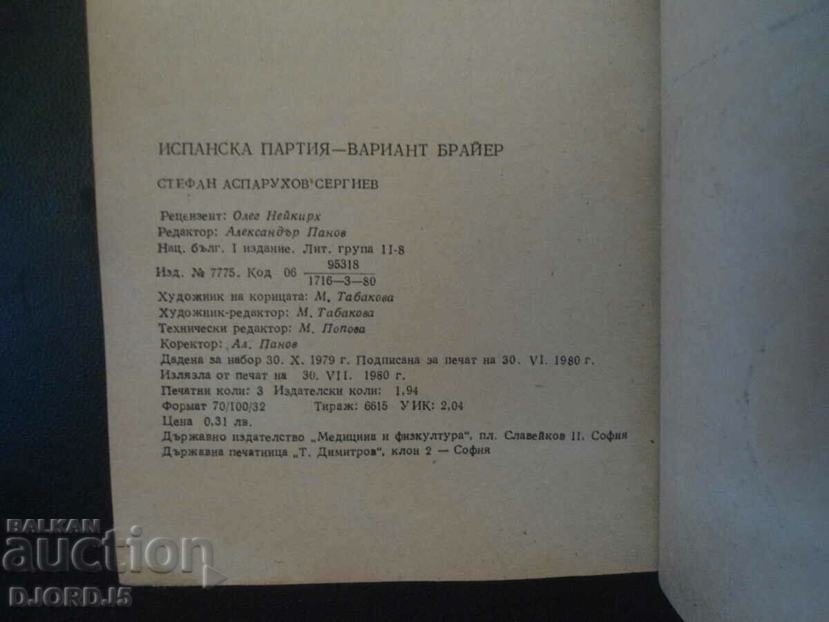 Auction Spanish party - Brayer variant Auction Spanish party - Brayer variant