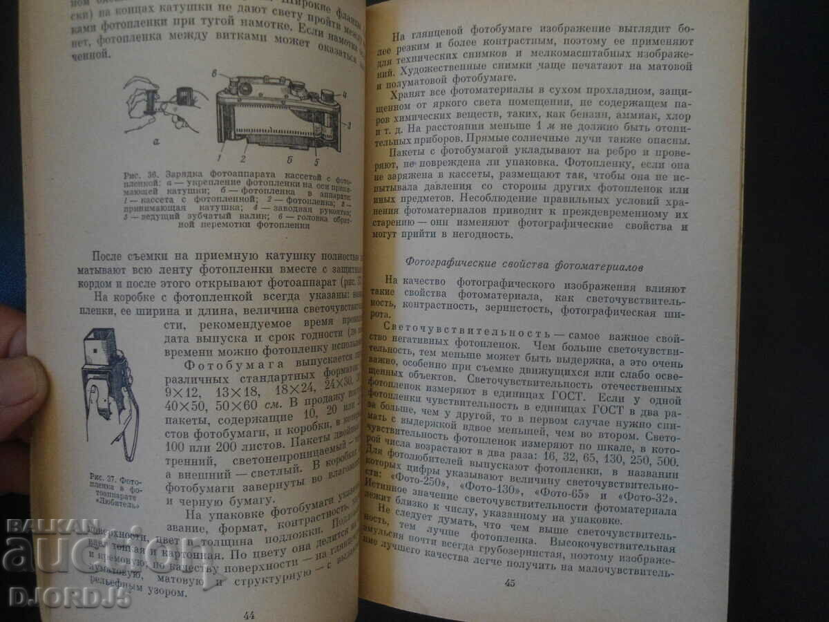 Primii pași în fotografie cu preț 5.00 BGN | € 2.56