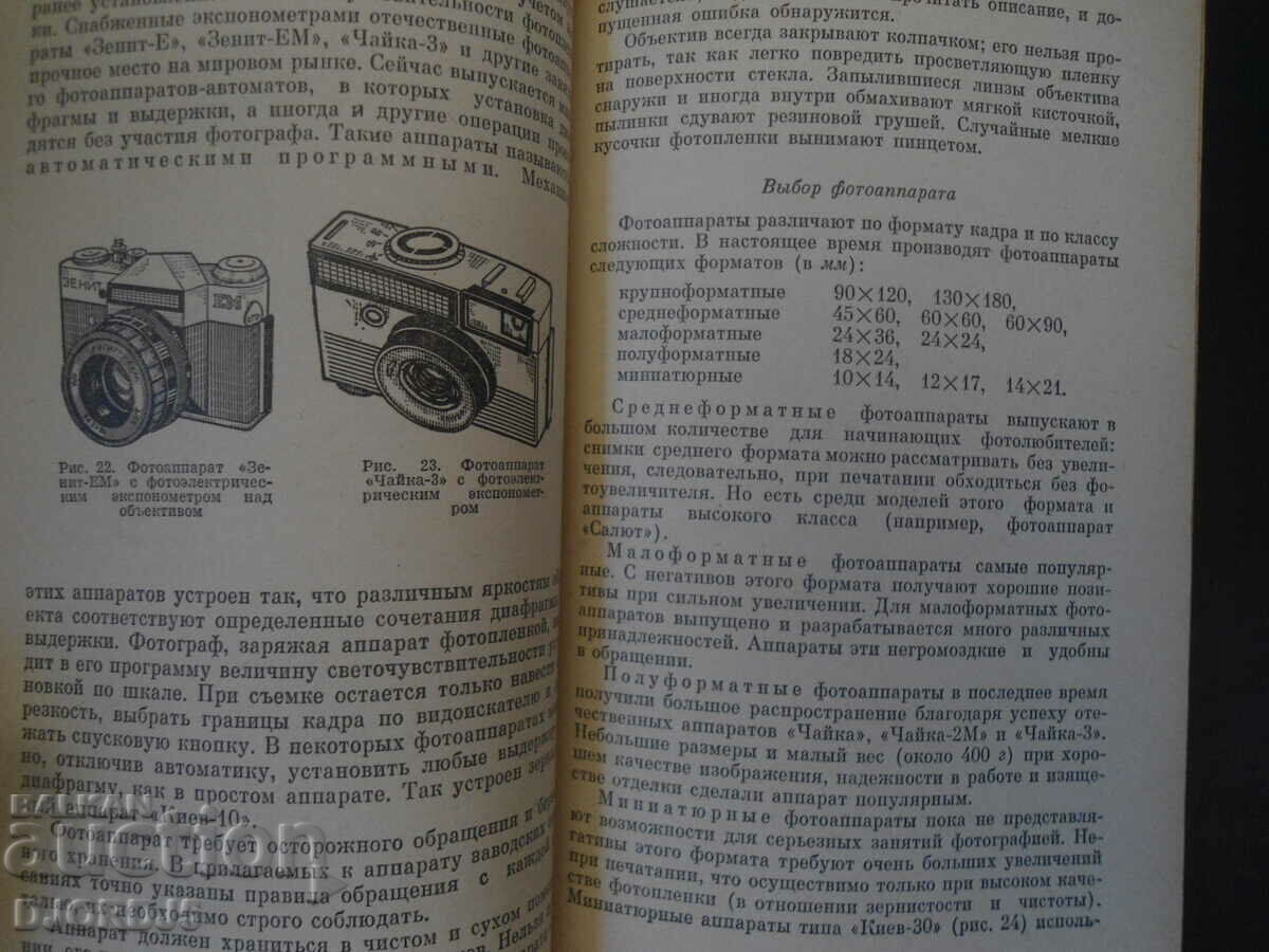 Licitație Primii pași în fotografie