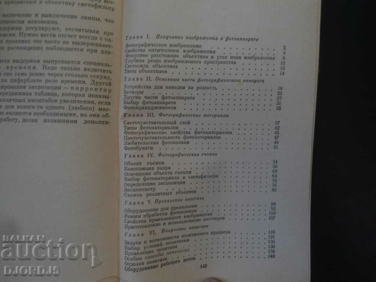 Livrarea Primii pași în fotografie