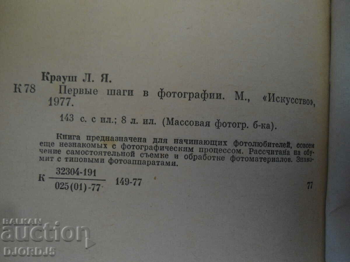 Primii pași în fotografie - 5