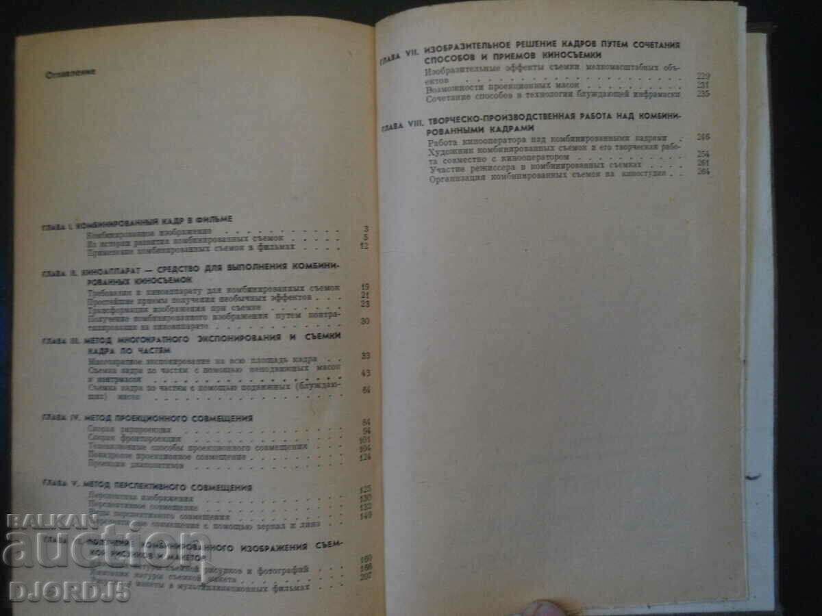 Auction Art of combined cinematography Auction Art of combined cinematography