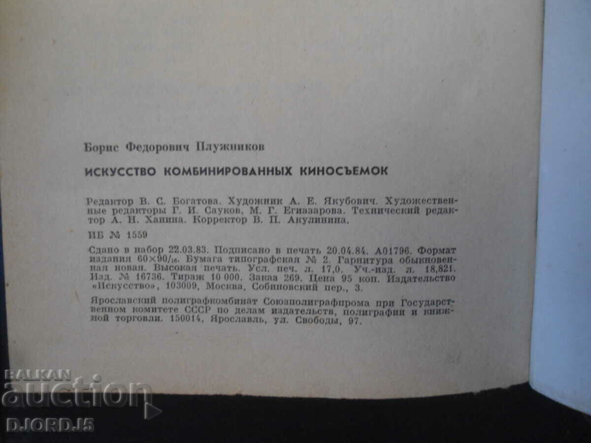 Delivery of Art of combined cinematography Delivery of Art of combined cinematography