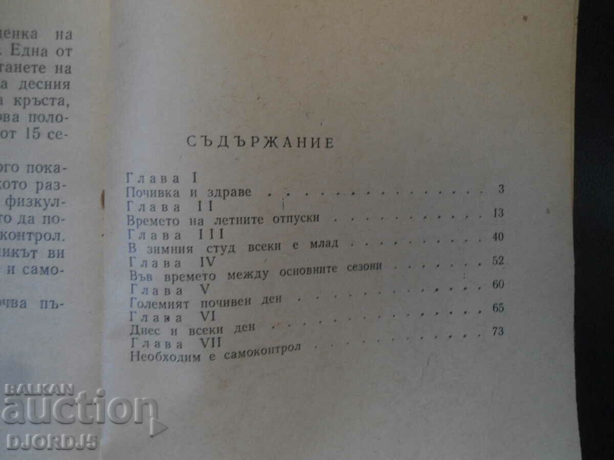 Vacation without a resort - 5 Vacation without a resort - 5