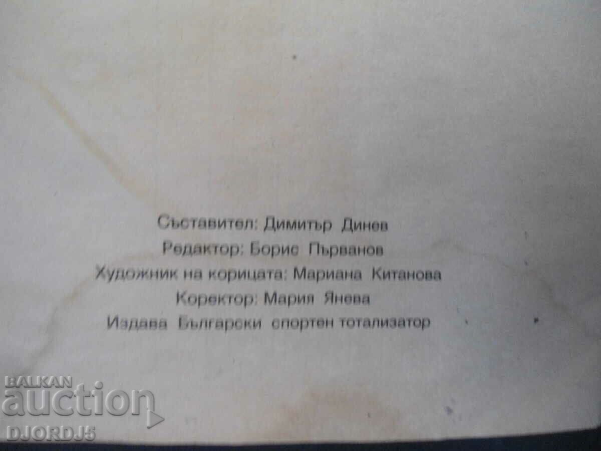 Sports lotto - 7 Sports lotto - 7