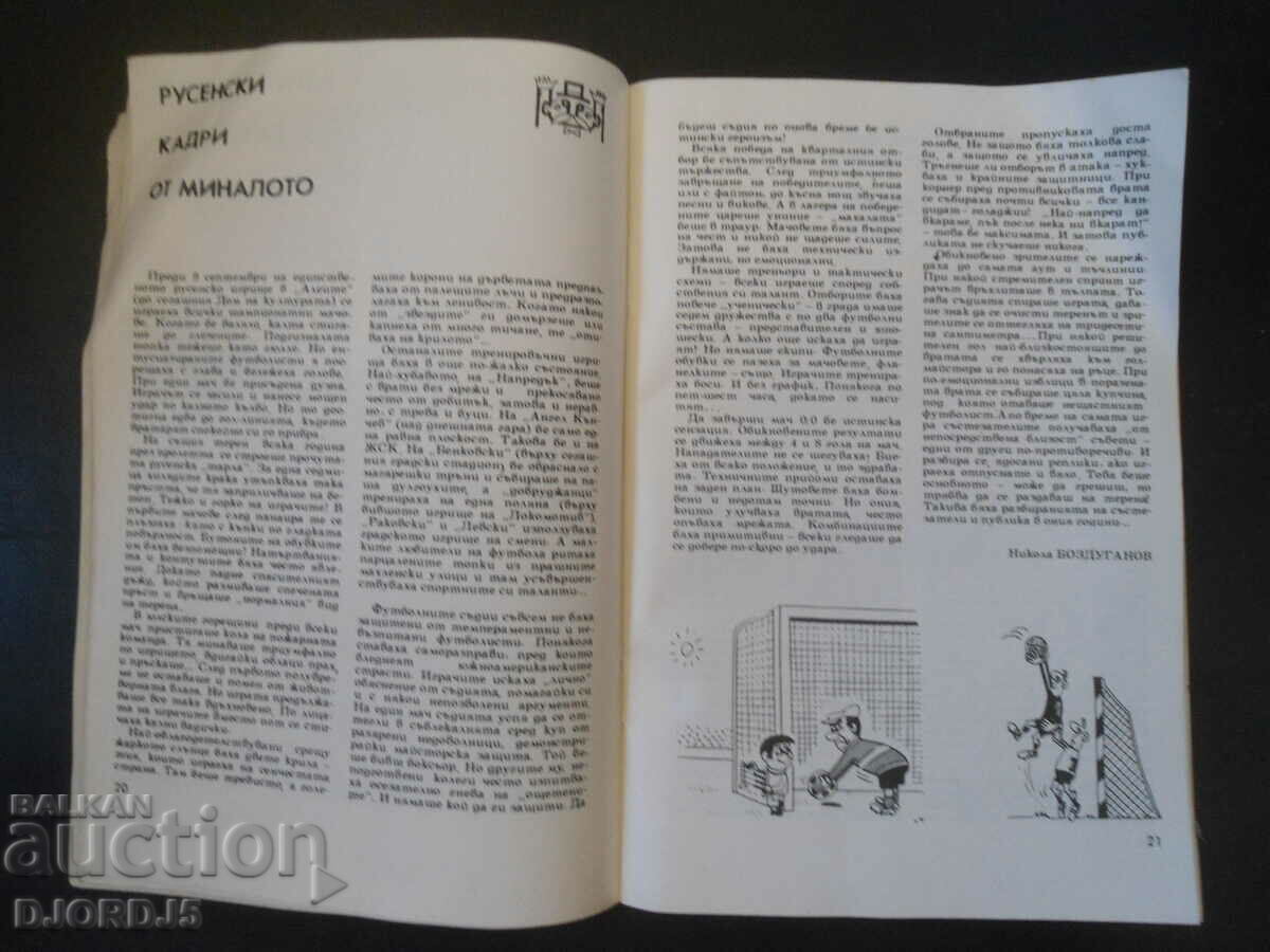 Auction Football Panorama, June/73 Auction Football Panorama, June/73