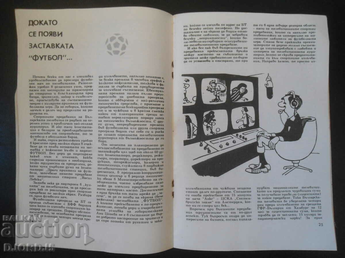 Delivery of Football Panorama, June/73 Delivery of Football Panorama, June/73