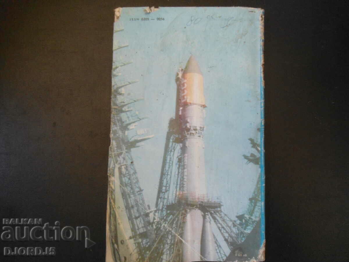 Wings, Issue 3/1984 - 6