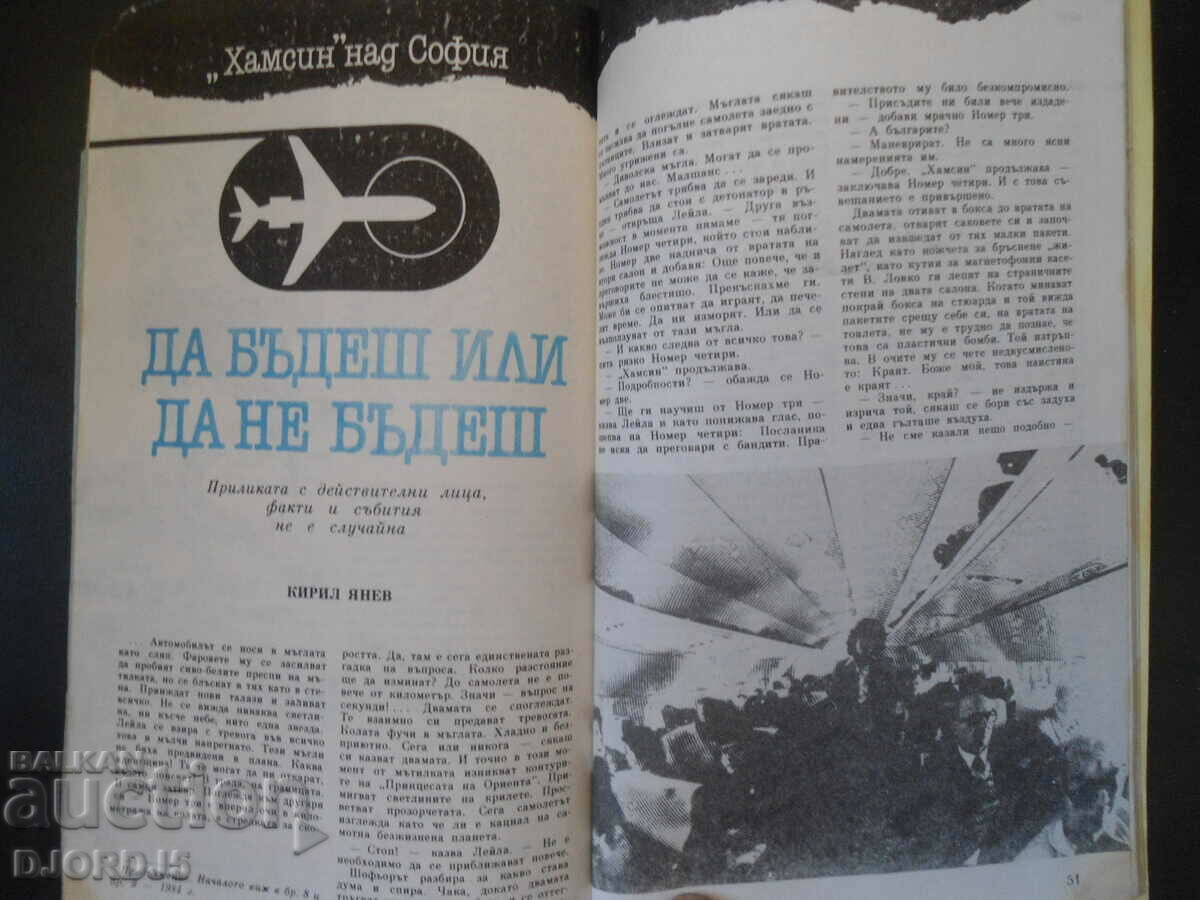 Wings, Issue 1/1985 with price 2.00 BGN | € 1.02 Wings, Issue 1/1985 with price 2.00 BGN | € 1.02