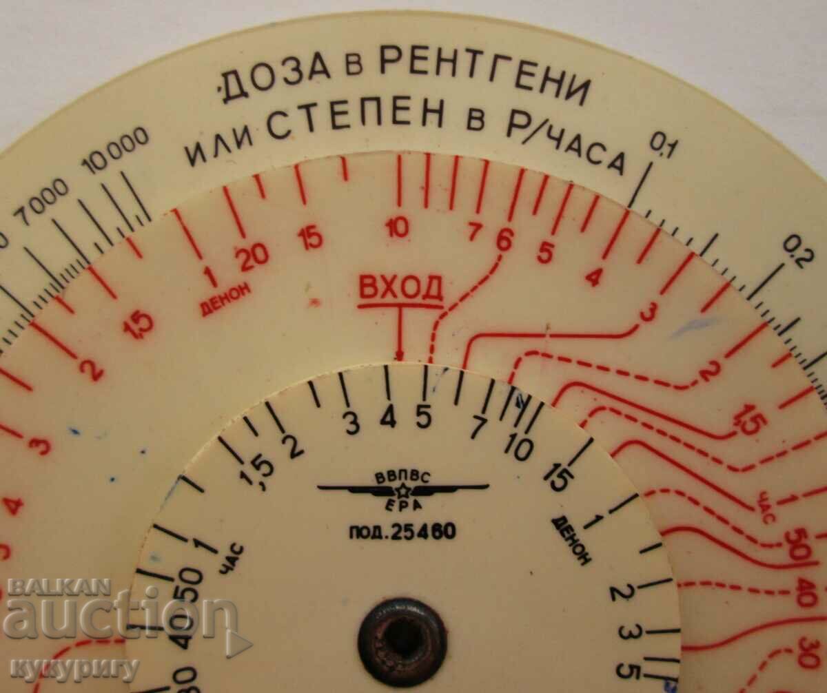 Old Soc Military Air Force Pilot Radiation Computing Line with price 45.00 BGN | € 23.01 Old Soc Military Air Force Pilot Radiation Computing Line with price 45.00 BGN | € 23.01