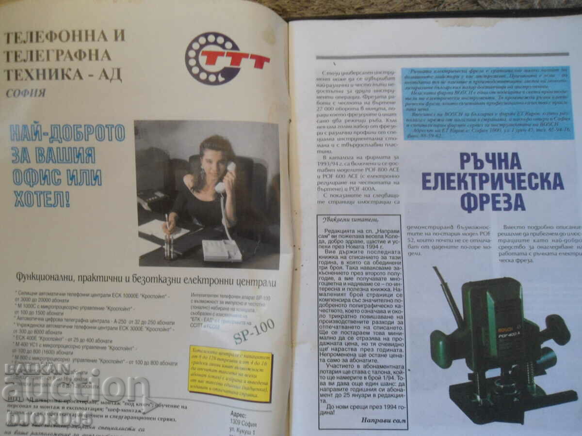 DO IT YOURSELF, Homemaker, 10-12/93. with price 3.00 BGN | € 1.53 DO IT YOURSELF, Homemaker, 10-12/93. with price 3.00 BGN | € 1.53