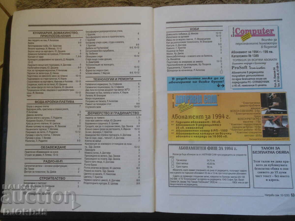 DO IT YOURSELF, Homemaker, 10-12/93. - 6 DO IT YOURSELF, Homemaker, 10-12/93. - 6