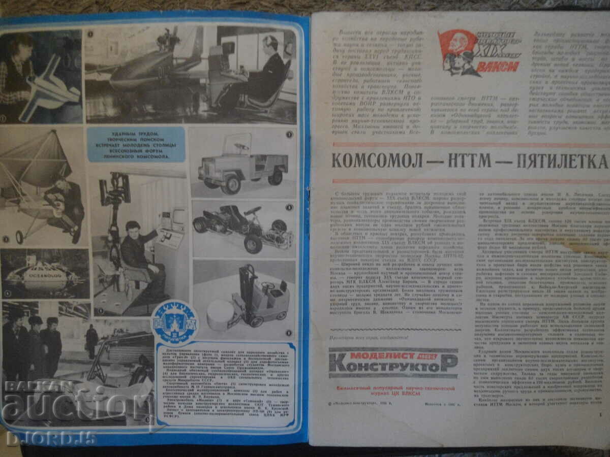 Modelist CONSTRUCTOR, issue 5/1982. with price 2.00 BGN | € 1.02 Modelist CONSTRUCTOR, issue 5/1982. with price 2.00 BGN | € 1.02