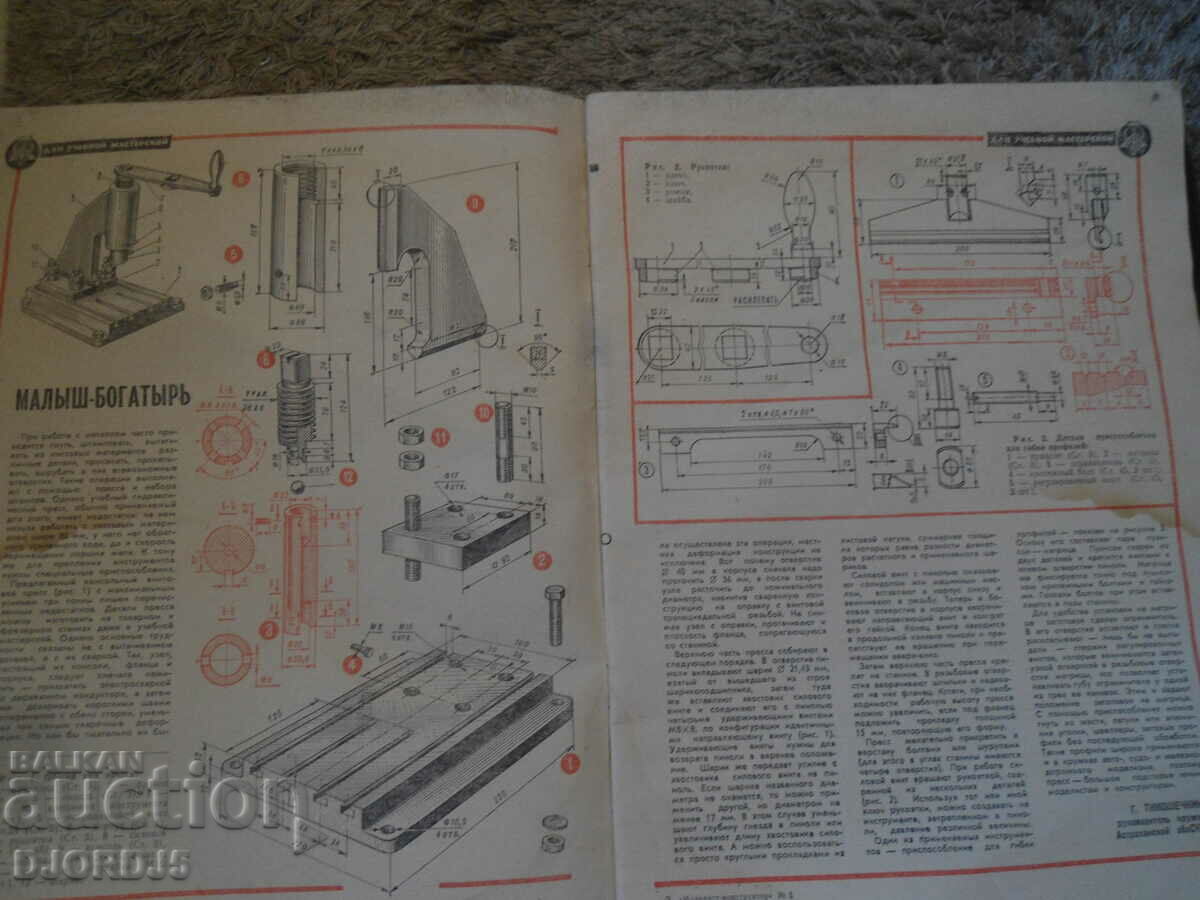 Auction Modelist CONSTRUCTOR, issue 5/1982. Auction Modelist CONSTRUCTOR, issue 5/1982.
