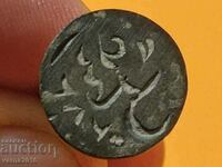 Islamic Bronze Seal of Abdullah 1283