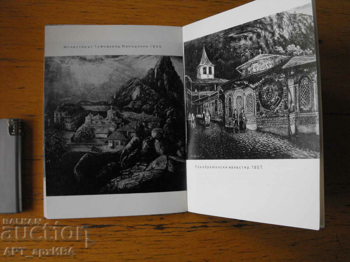 Old Plovdiv. Monograph on Tsanko Lavrenov. with price 5.50 BGN | € 2.81 Old Plovdiv. Monograph on Tsanko Lavrenov. with price 5.50 BGN | € 2.81