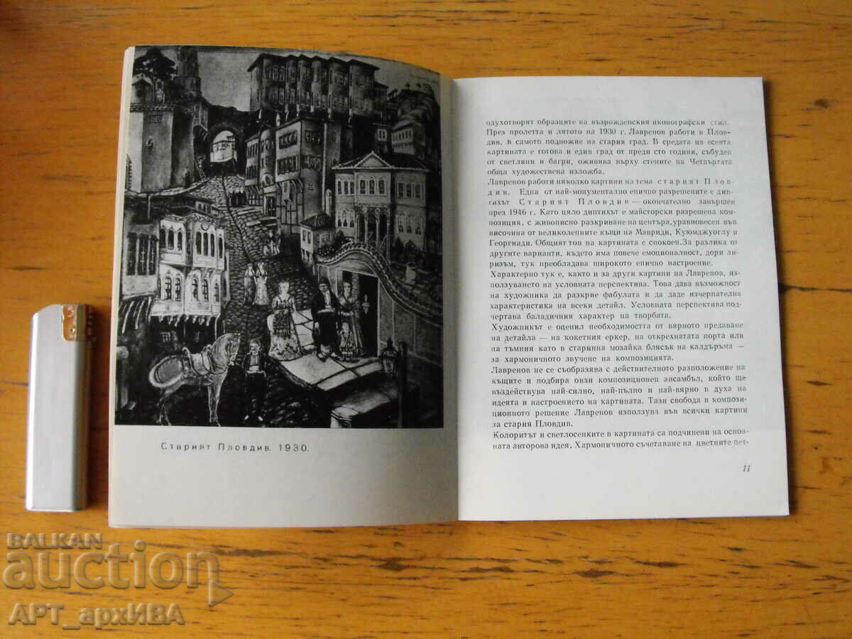 Auction Old Plovdiv. Monograph on Tsanko Lavrenov. Auction Old Plovdiv. Monograph on Tsanko Lavrenov.