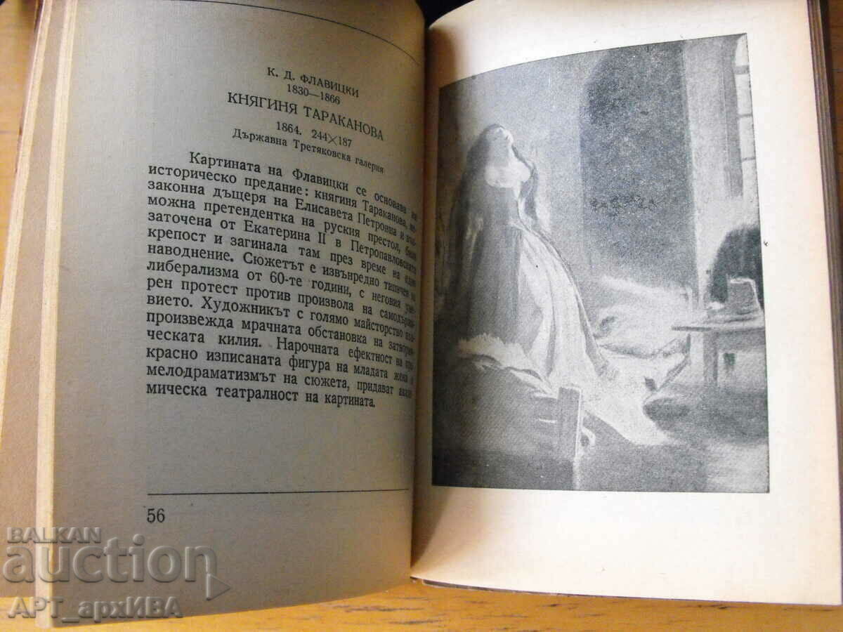 Auction  Russian painting. "CONTEMPORARY ART" publishing house.