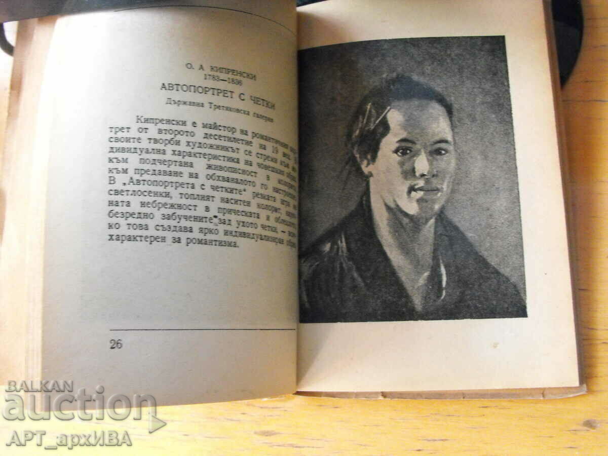 Delivery of Russian painting. "CONTEMPORARY ART" publishing house.