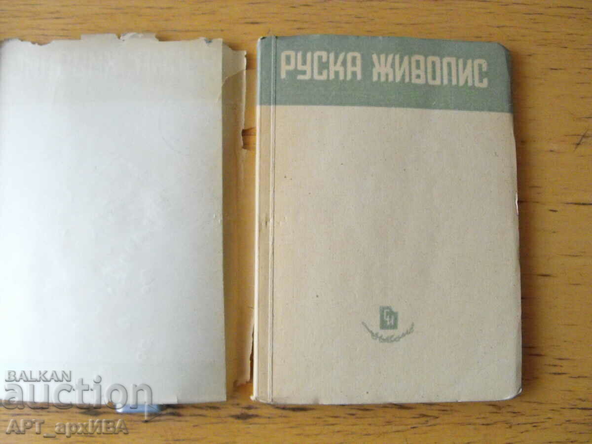 Russian painting. "CONTEMPORARY ART" publishing house. - 5