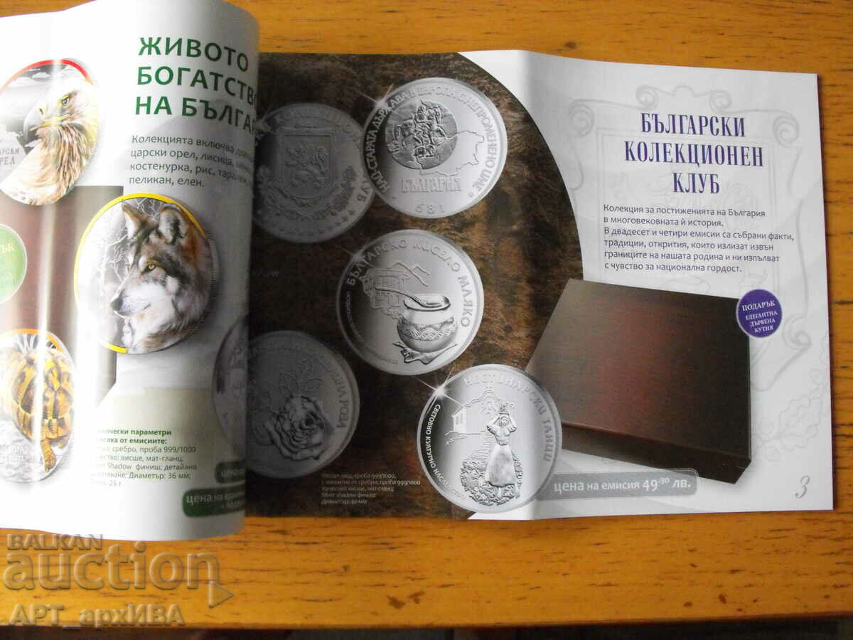 Delivery of Catalog of the BULGARIAN MINT. Delivery of Catalog of the BULGARIAN MINT.