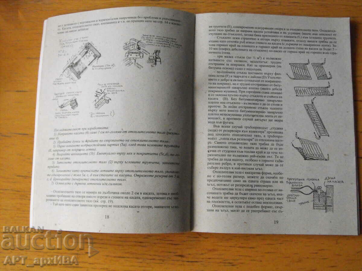 Do-it-yourself solar installations. with price 18.50 BGN | € 9.46 Do-it-yourself solar installations. with price 18.50 BGN | € 9.46