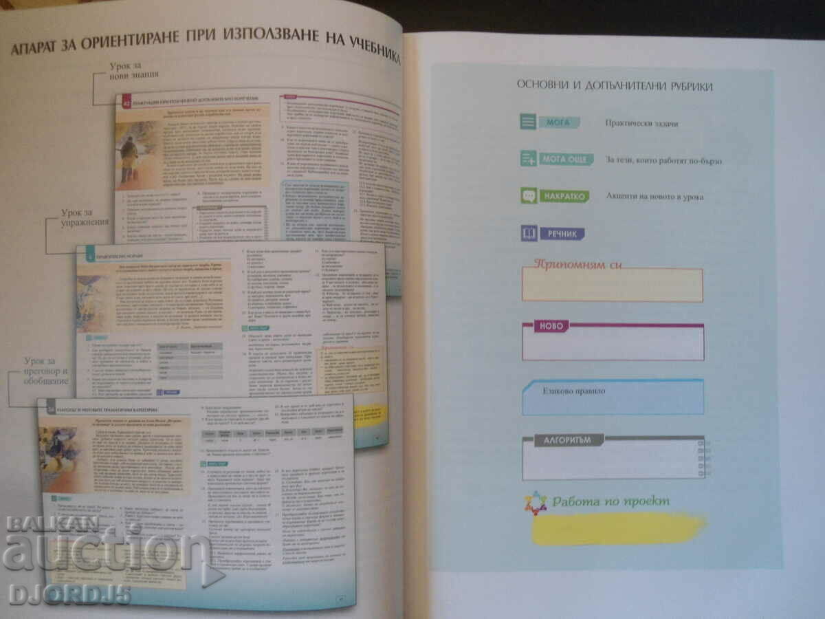 Auction Bulgarian language for 8th grade, ANUBIS Auction Bulgarian language for 8th grade, ANUBIS