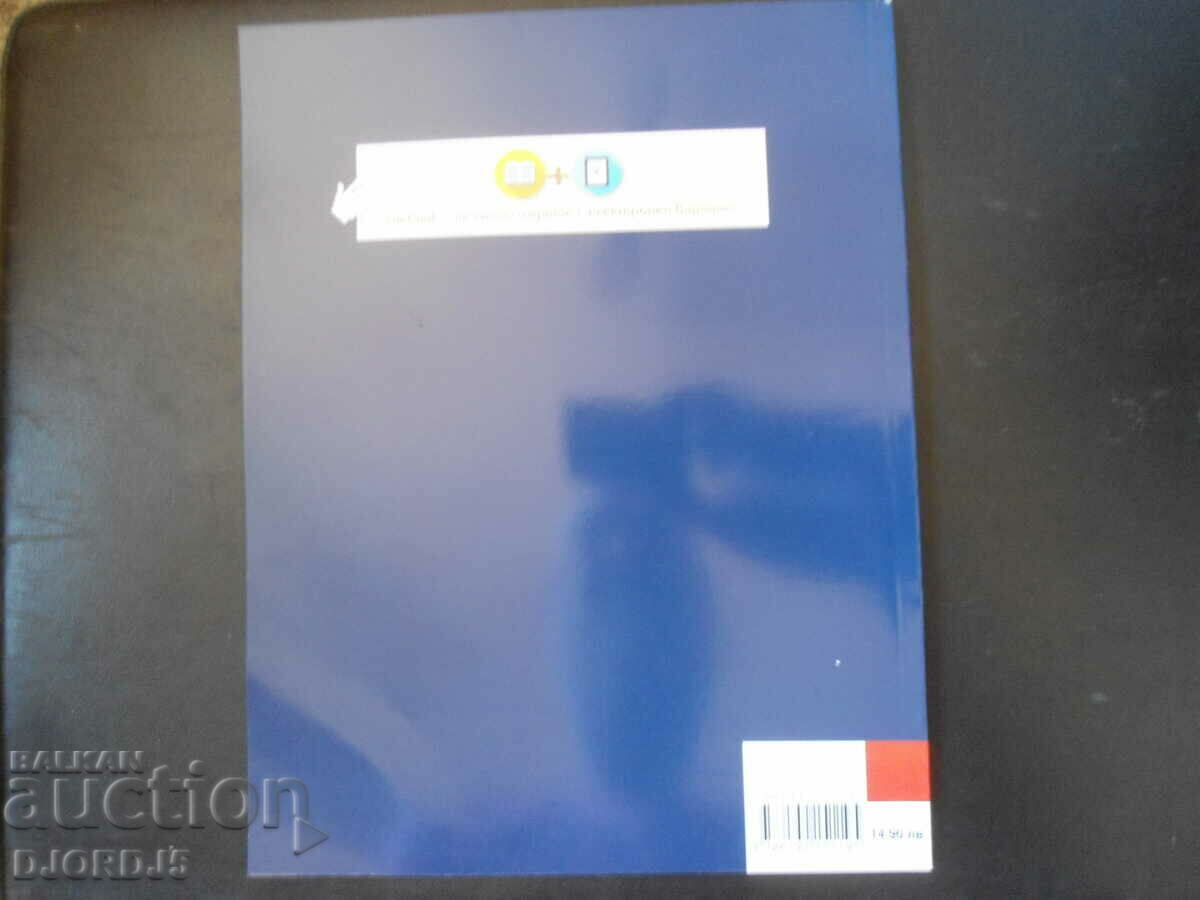 Bulgarian language for 8th grade, ANUBIS - 5 Bulgarian language for 8th grade, ANUBIS - 5